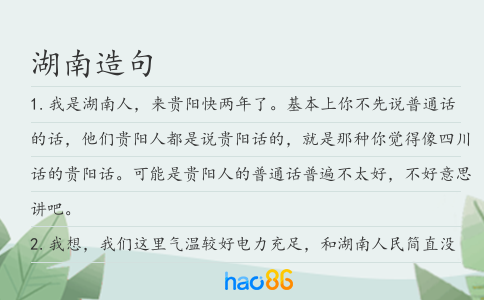 湖南造句