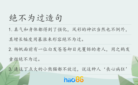 绝不为过造句