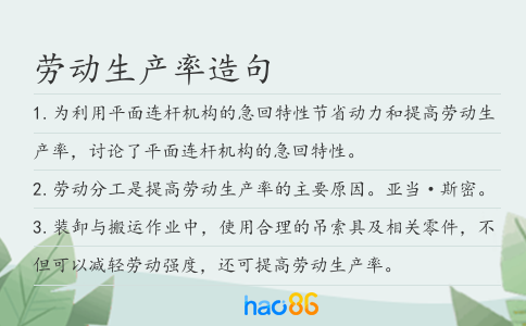 劳动生产率造句