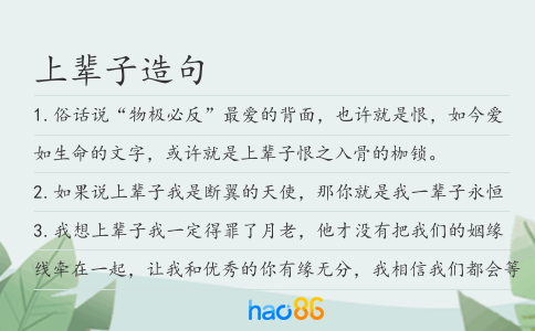 上辈子造句