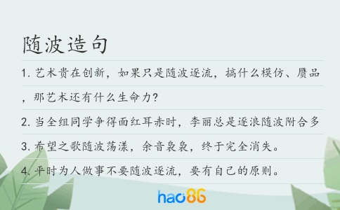 随波造句
