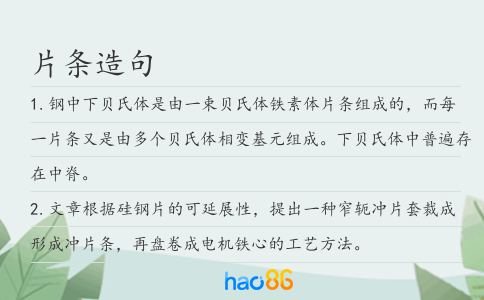 片条造句