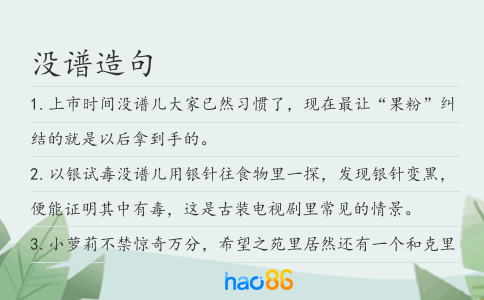 没谱造句