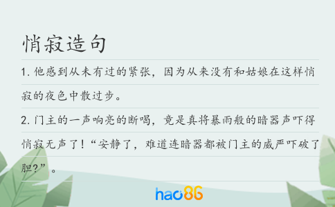 悄寂造句