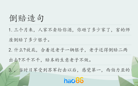 倒赔造句