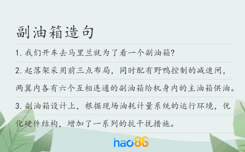 副油箱造句