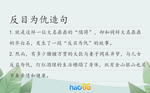 反目为仇造句