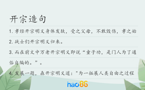 开宗造句