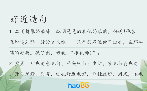 好近造句
