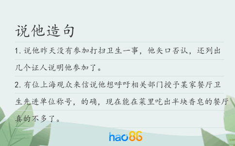 说他造句
