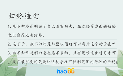 归终造句