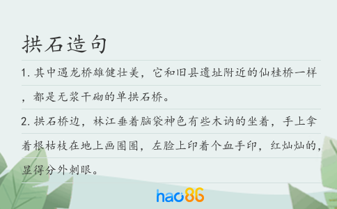 拱石造句