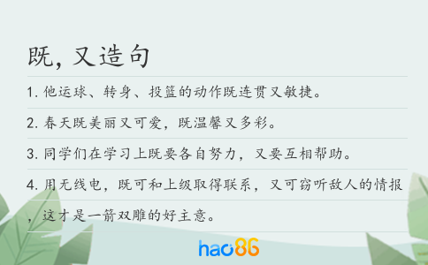 既,又造句