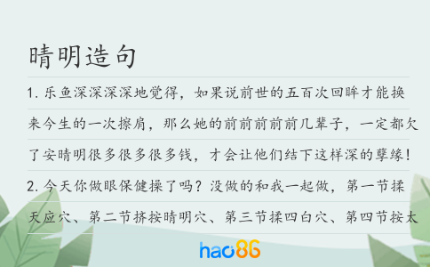 晴明造句