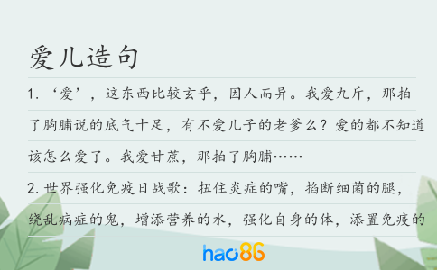 爱儿造句