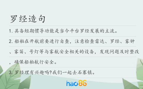 罗经造句