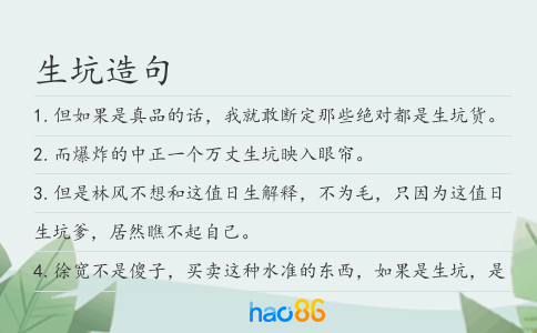 生坑造句