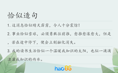 恰似造句