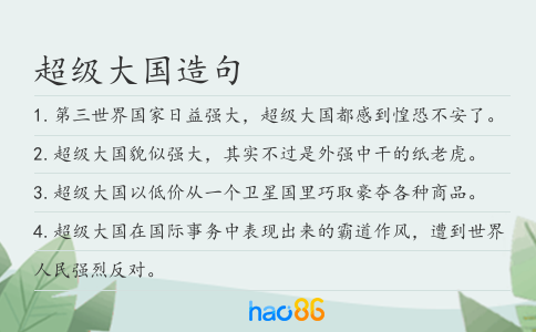 超级大国造句