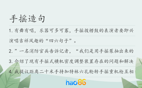 手摇造句