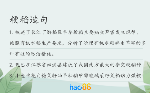 粳稻造句