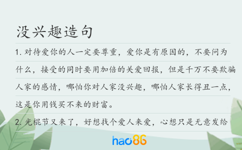 没兴趣造句