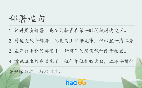 部署造句