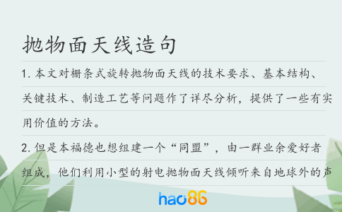 抛物面天线造句