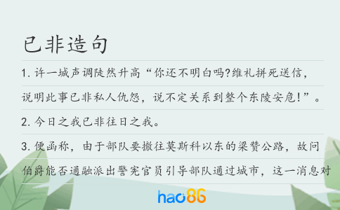 已非造句