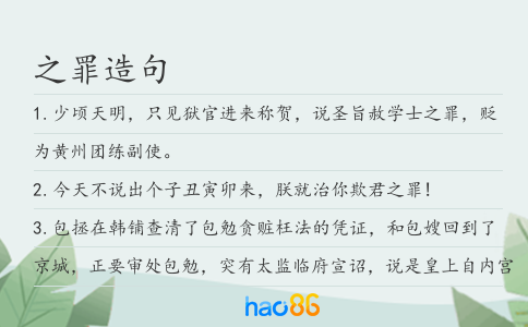 之罪造句