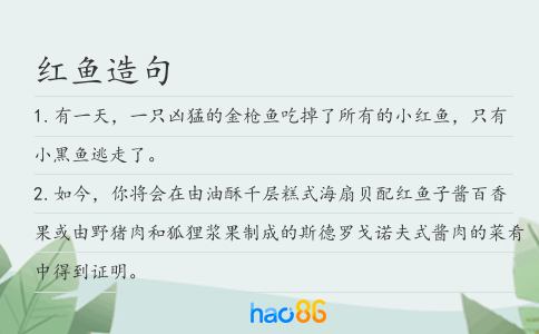 红鱼造句