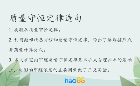 质量守恒定律造句