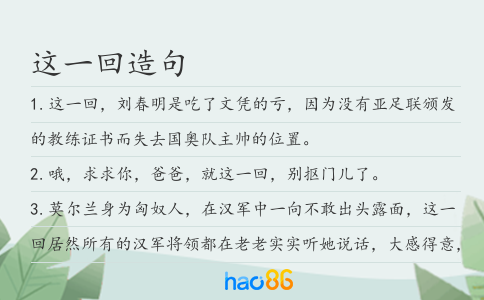 这一回造句