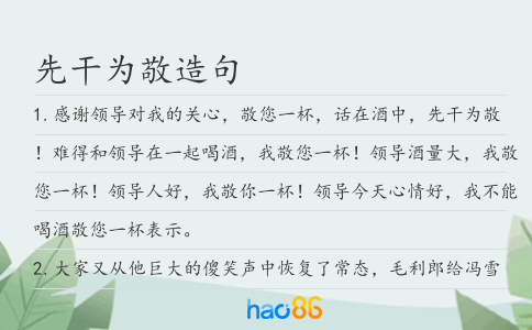 先干为敬造句