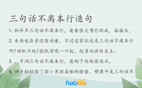 三句话不离本行造句