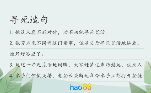 寻死造句