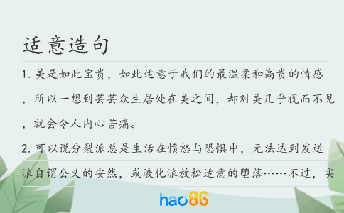适意造句