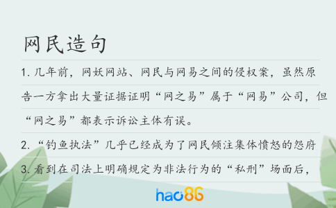 网民造句