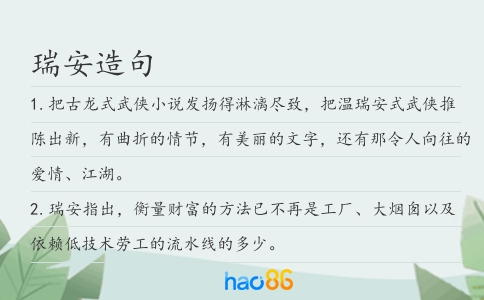 瑞安造句