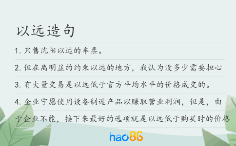 以远造句