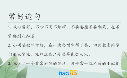 常好造句