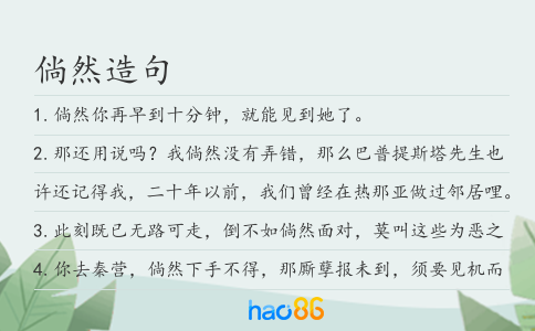 倘然造句