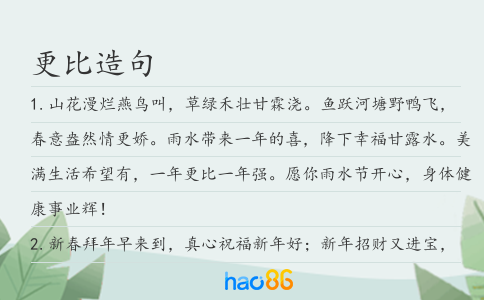更比造句