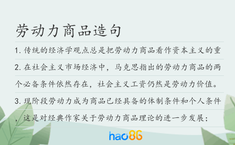 劳动力商品造句