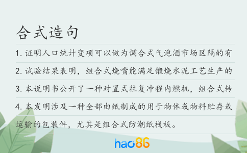 合式造句