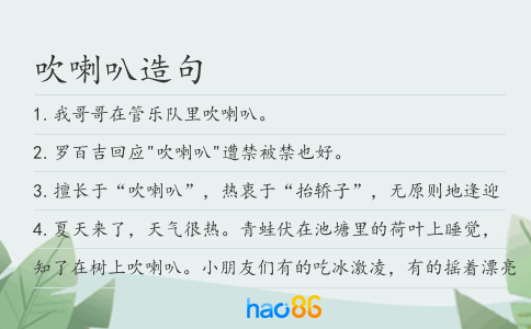 吹喇叭造句