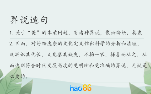 界说造句