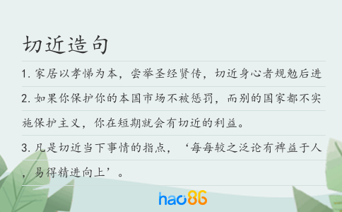 切近造句