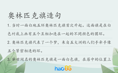 奥林匹克旗造句