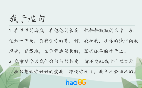 我于造句